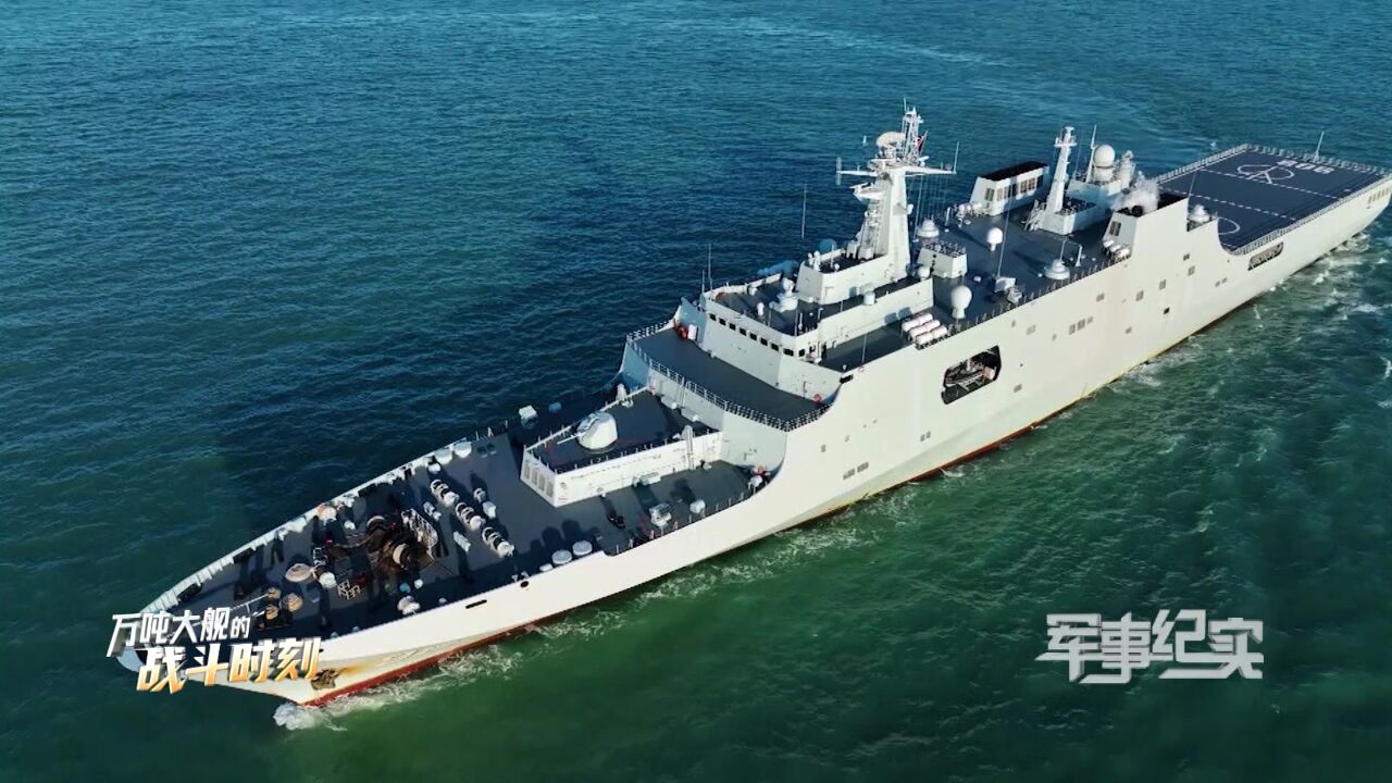 耳膜危机,沂蒙山舰火力压制瞬间!