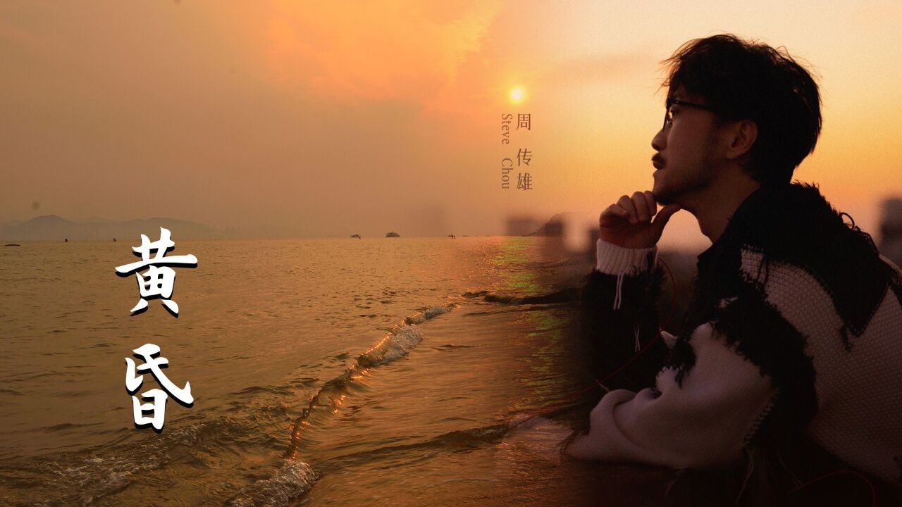 能打败周传雄的也只有小刚了,一首《黄昏》,一代人的青春啊!