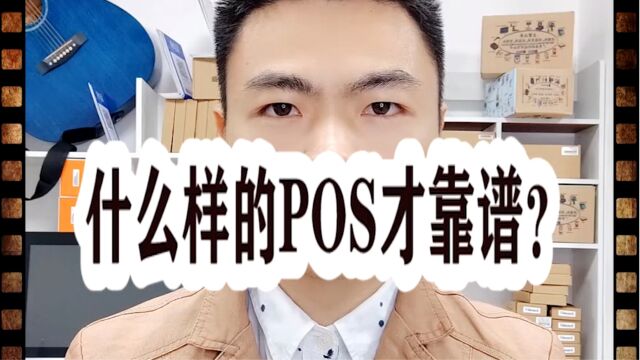 什么样的POS才靠谱.银拉支付.银环支付.银拉多内.广东银环科技有限公司!