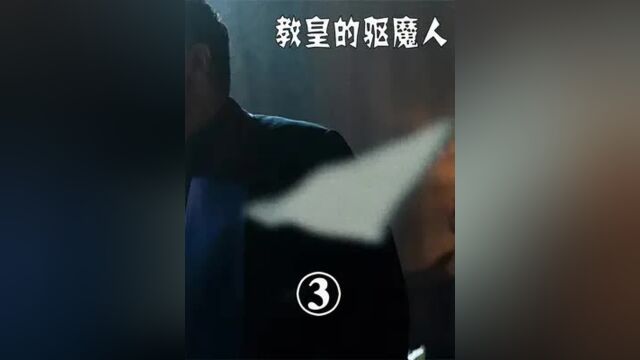 恶魔入侵第一驱魔人的身体,打算释放其余一九九个恶魔 #电影解说 #恐怖 #奇幻 #2023新片