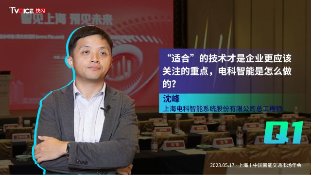 “适合”的技术才是企业更应该关注的重点,电科智能是怎么做的?