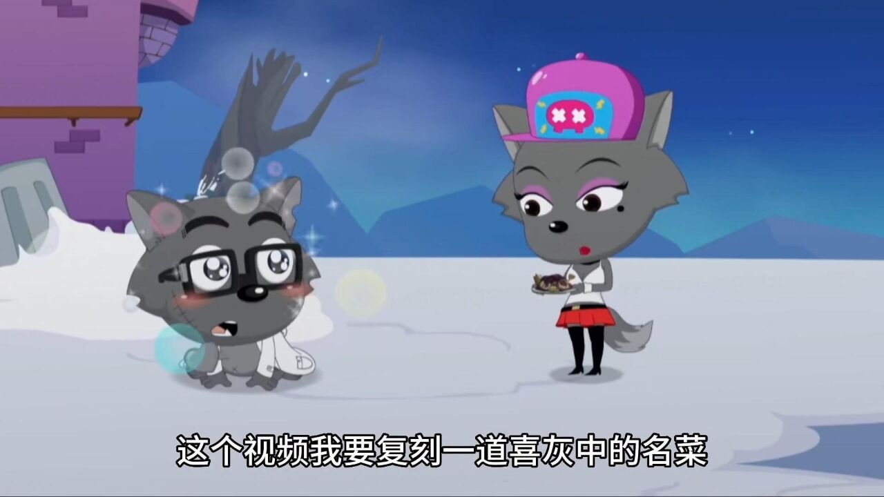 喜羊羊与灰太狼合集持续更新._喜羊羊与灰太狼:我复刻出了红太狼蛋炒饭!居然还挺好吃._高清1080P在线观看平台_腾讯视频