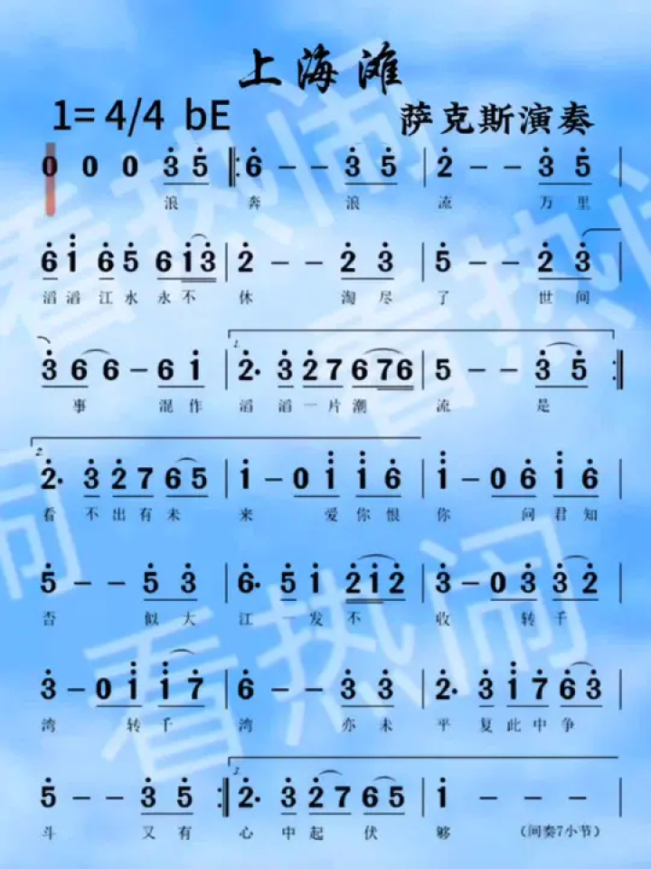 上海滩#动态曲谱 #音乐分享 #乐器演奏 #萨克斯演奏 #经典老歌