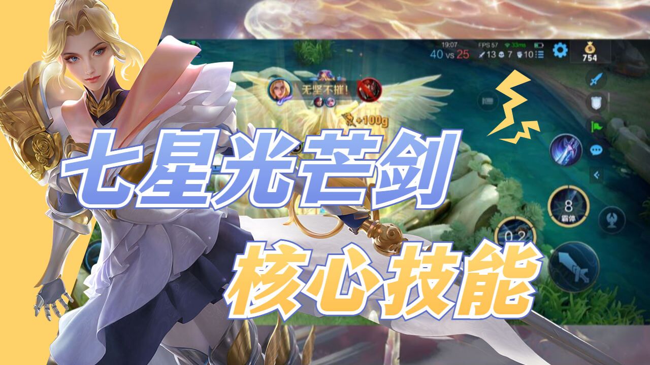玫瑰剑士夏洛特教学(下),关键被动七星光芒剑