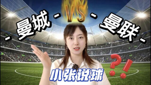 曼城vs曼联:曼联只是垫脚石?曼城能否举起本赛季第二座冠军奖杯