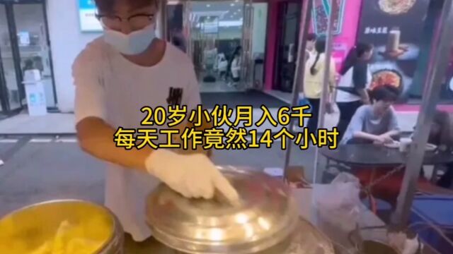 20岁小伙月入6千,为了还百万房贷,每天竟然工作14个小时!