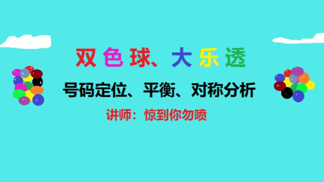 双色球第61期号码走势图分析_高清