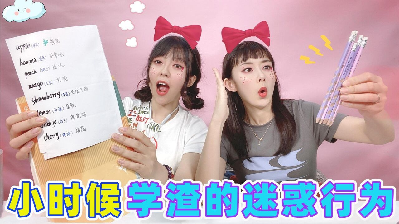 小时候学渣的迷惑行为!罚抄小技巧VS厕所偷吃零食,你中了几招?_高清1080P在线观看平台_腾讯视频