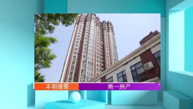 节目预告|交通便利凸显区域优势,楼市调查通州新地块入市