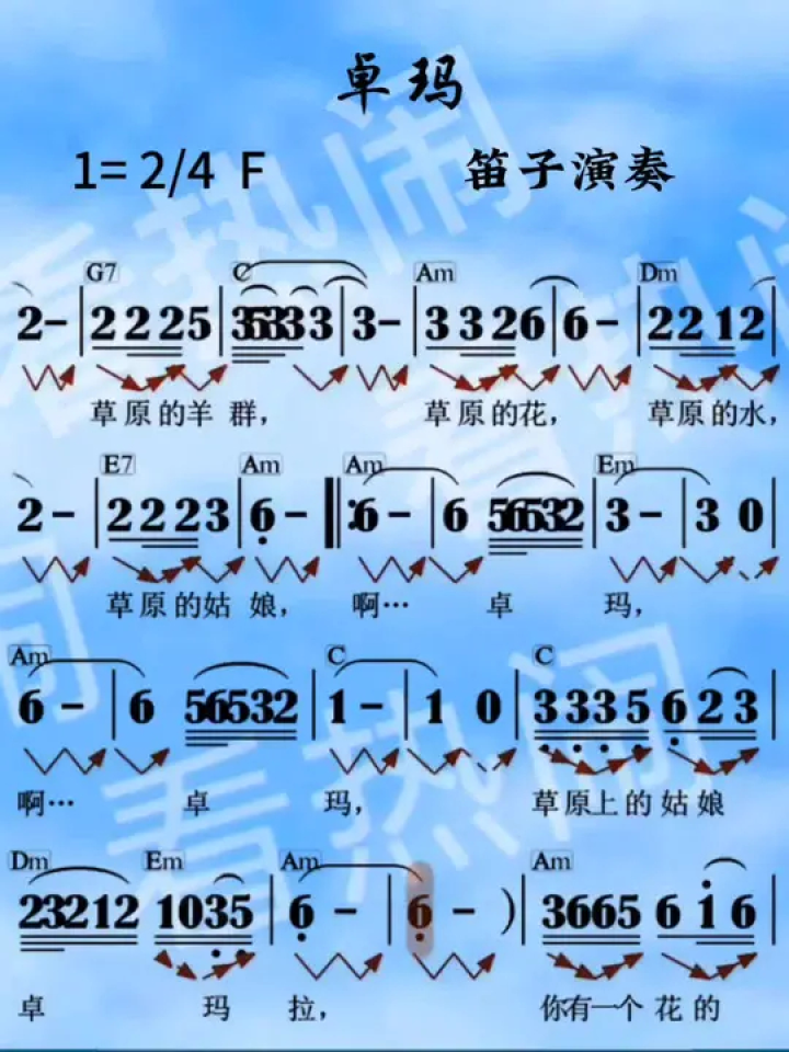 卓玛#动态曲谱 #音乐分享 #乐器演奏 #笛子演奏