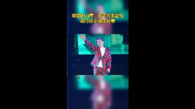 明星的力量:任贤齐用音乐和行动引领正能量