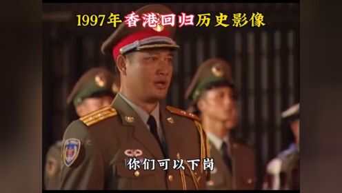 1997年，香港回归前夕发现安全隐患，中国先遣队提前进入香港影像
