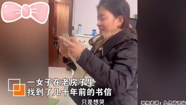 女子查看几十年前写给老公的情书,不料找到一封“情敌”的信