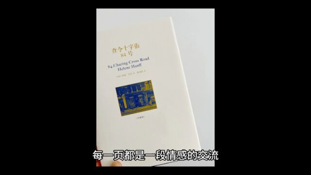 《查令十字街84号》海伦ⷦ𑉨Š™