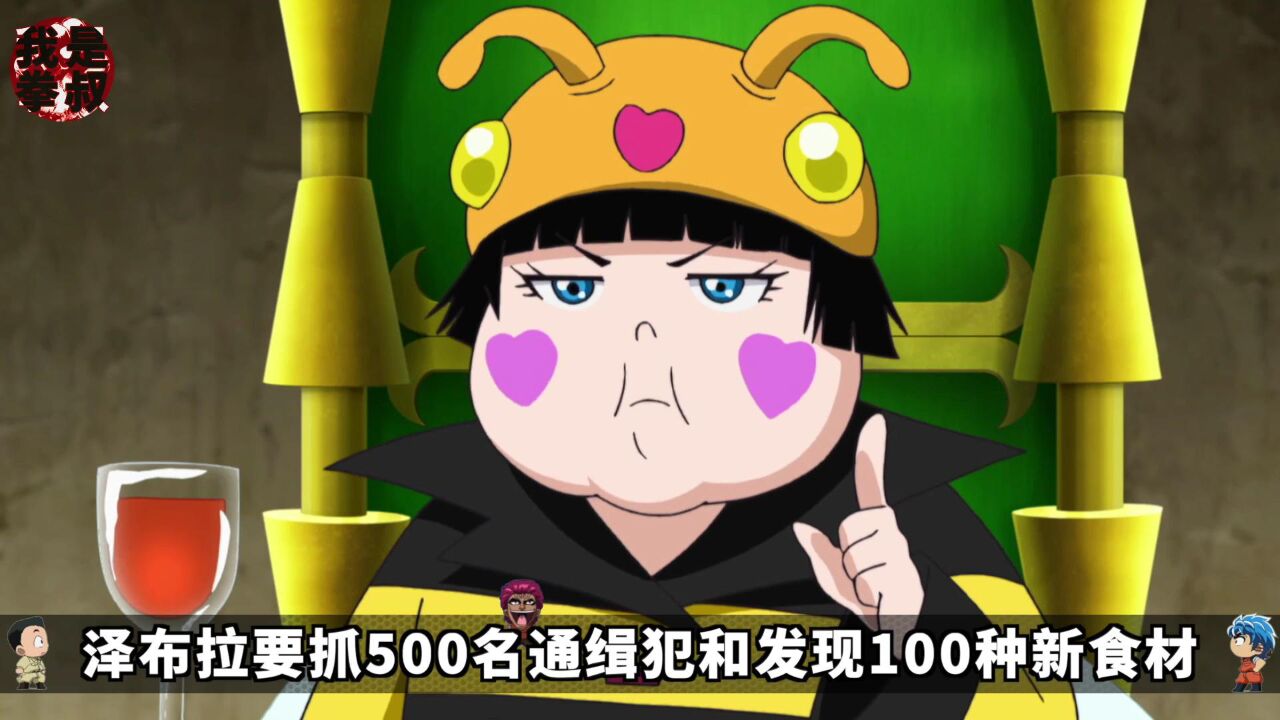 美食的俘虏解说13-2:泽布拉登场,千万不要得意忘形