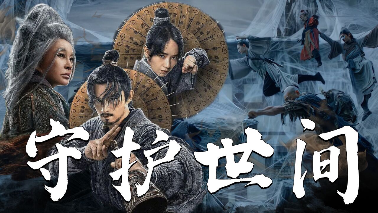 奇门遁甲2:【预告向】雾隐门的存在,就是为了守护世间的众人