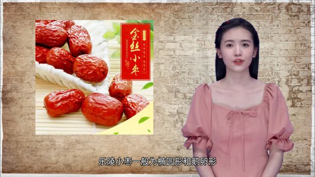 乐陵金丝小枣:皮薄肉厚,核小色美,肉细汁多,果肉间有缕缕金丝