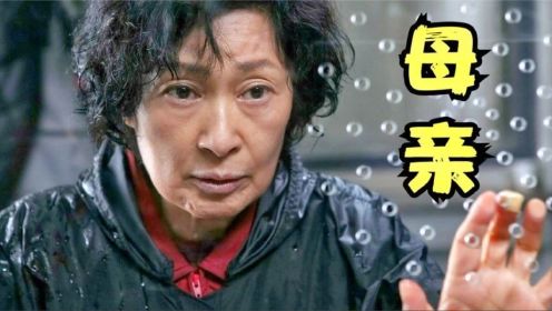 《母亲》：这部韩国电影真不错，看完久久无法平静！
