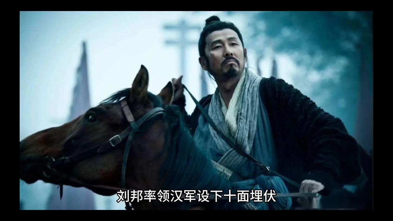 垓下之战——楚汉战争的最后一战_高清1080P在线观看平台_腾讯视频