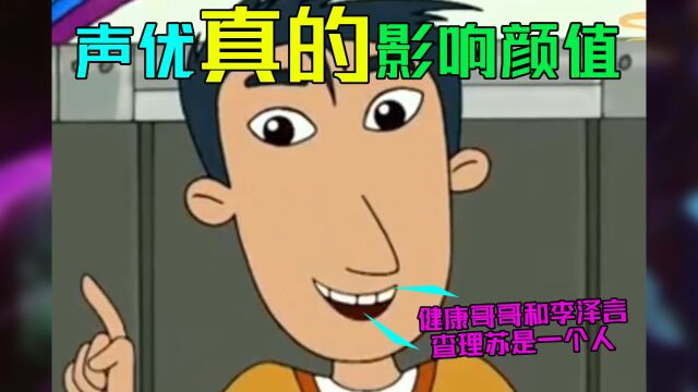  声音真的可以影响颜值,谁能想到健康哥哥李泽言是一个人呢