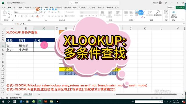 XLOOKUP多条件查找