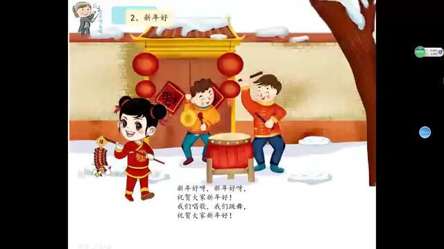 音乐欣赏《新年好》