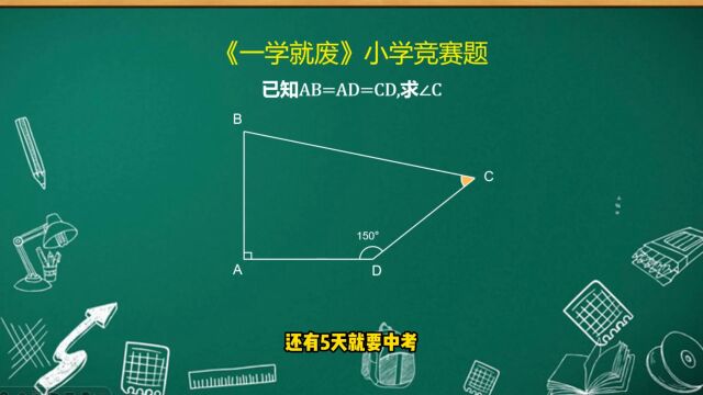 一分钟搞定一道小学竞赛题