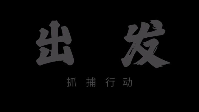 打掉6个电销窝点 抓获犯罪嫌疑人52名 临淄公安催毁一“电销引流”黑灰产业链