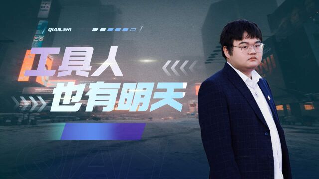 千世:工具人也有明天,把握机会创造奇迹