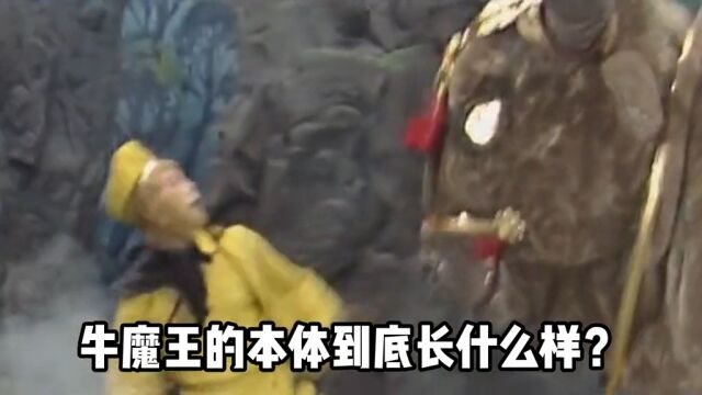 牛魔王专题,牛魔王有多特殊?实力有多强?能打过孙悟空吗?