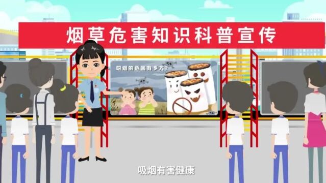 “未”你普法 | 烟草无益需远离 无烟环境助成长