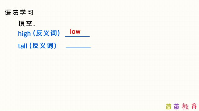 516:6.6high与tall的辨析