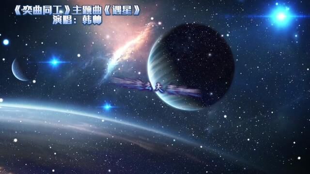 甜甜的歌送给甜甜的你#风吹这么大接吻吧 #歌曲遇星韩帅 #奕曲同工主题曲