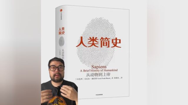 《人类简史》的英文原名是Sapiens,副标题是A Brief History of Humankind.