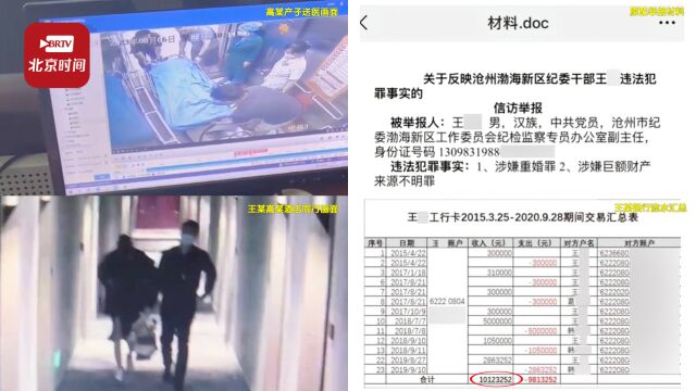 官方回应纪检干部被妻子举报婚内出轨生子巨额资金来源不明:是公职人员,正在调查处理