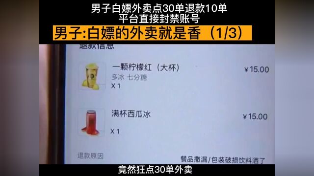 男子点30单外卖退10单外卖,结果被平台拉黑账号纪实故事纪录片社会百态1