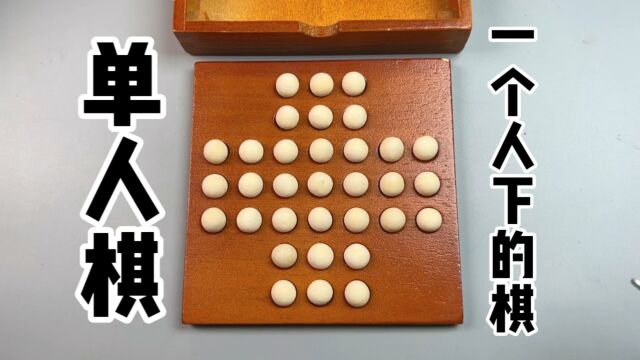 人生如棋,且行且珍惜!