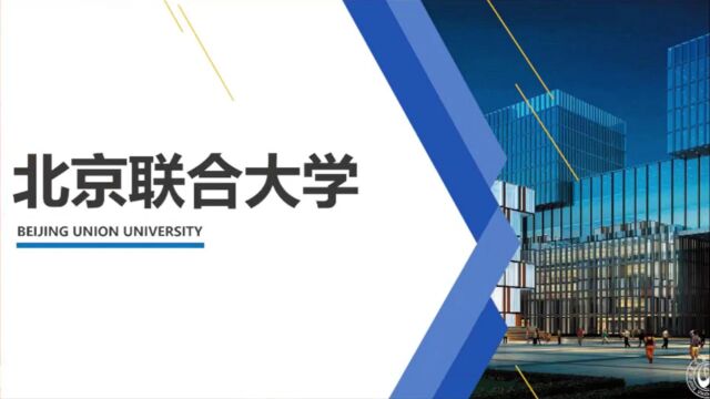 北京联合大学高招面对面