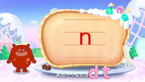 宝宝学拼音：认识声母n的发音和写法_高清1080P在线观看平台_腾讯视频