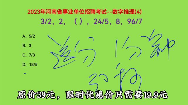 2023年河南省事业单位招聘考试,3/2,2,(),24/5,8,96/7