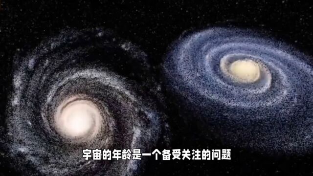 宇宙的年龄