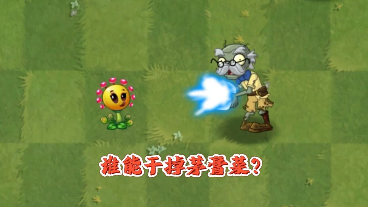 植物大战僵尸2:如何干掉一棵茅膏菜?