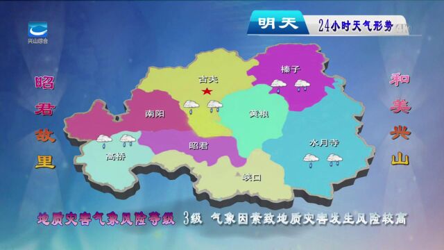 兴山天气预报 2023年6月15日