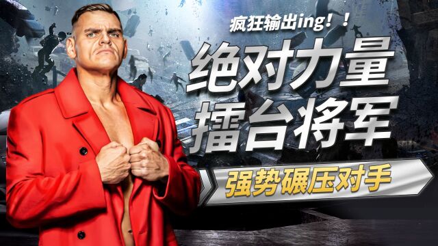 WWE:擂台将军冈瑟的绝对力量,强势碾压对手豪取胜利