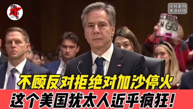 不顾反对拒绝停火,这个美国犹太人近乎疯狂,加沙将何去何从?