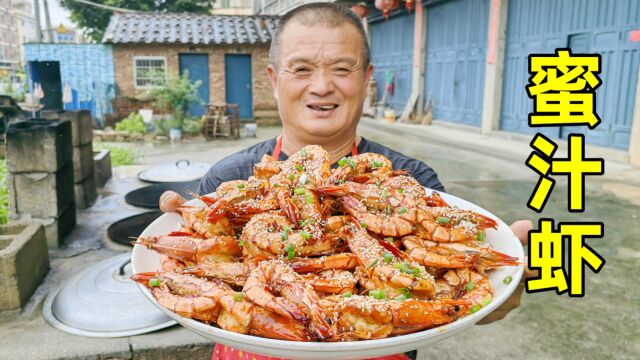 800买10斤黑虎虾,阿胖山做“蜜汁虾”,壳酥肉嫩,真香!