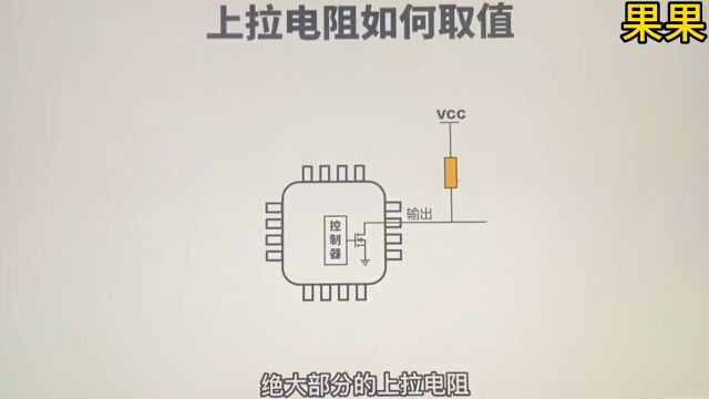 上拉电阻如何取值