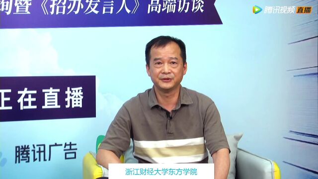 浙江财经大学东方学院