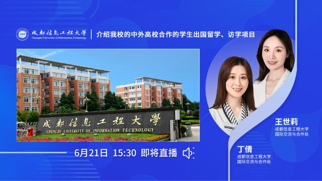 成都信息工程大学——介绍我校的中外高校合作的学生出国留学、访学项目