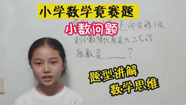 小学数学竞赛题,小数问题